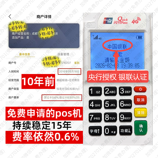 朔城POS机手续费平台免费领取攻略，费率低至0.38%秒到账真方便
